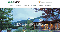 Desktop Screenshot of ex-exis.co.jp